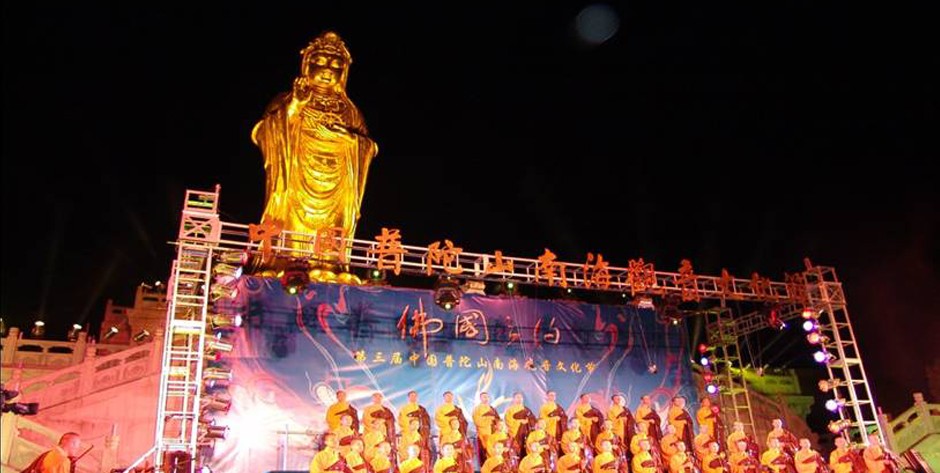 普陀山南觀音文化节